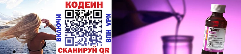 Кодеин Purple Drank  как найти закладки  Гремячинск 